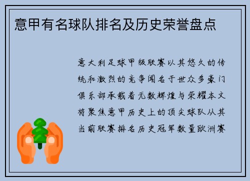 意甲有名球队排名及历史荣誉盘点