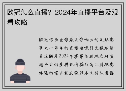 欧冠怎么直播？2024年直播平台及观看攻略