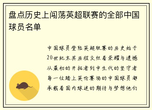 盘点历史上闯荡英超联赛的全部中国球员名单