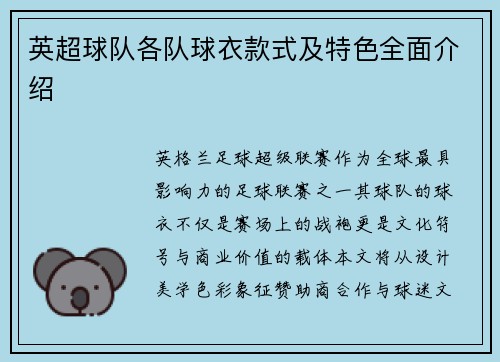 英超球队各队球衣款式及特色全面介绍