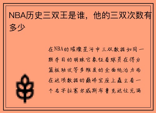 NBA历史三双王是谁，他的三双次数有多少